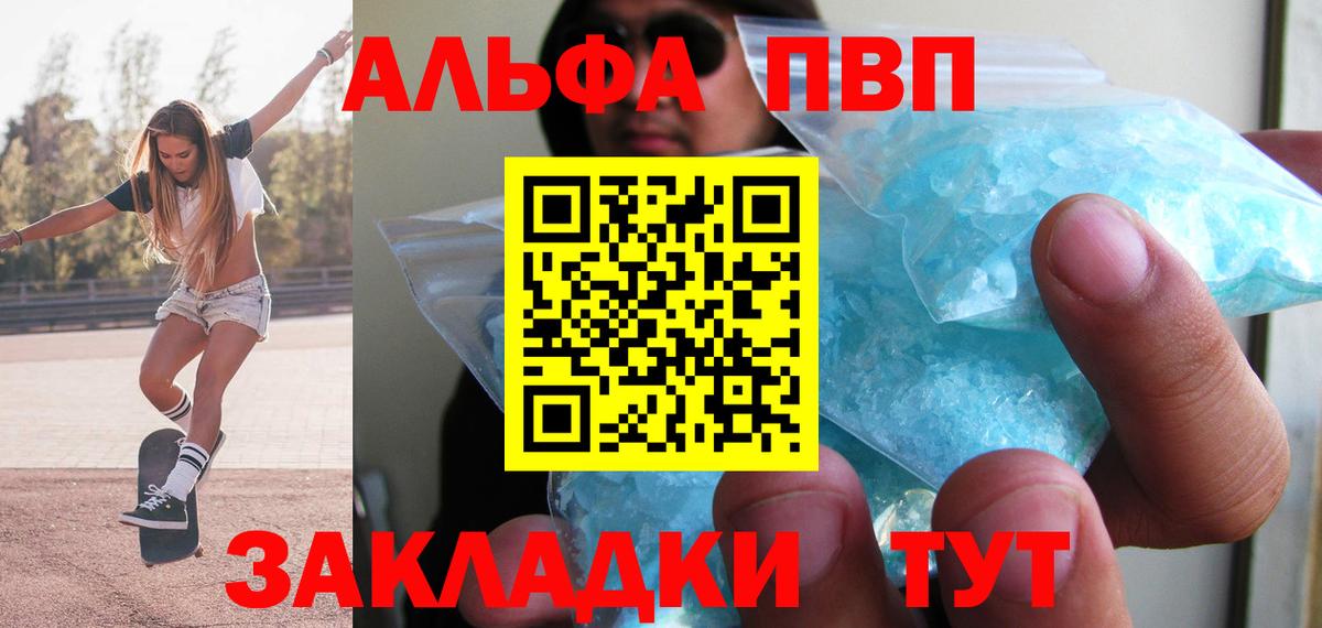 Альфа ПВП  APVP крисы CK  Вход с VPN  A PVP VHQ  Воронеж 