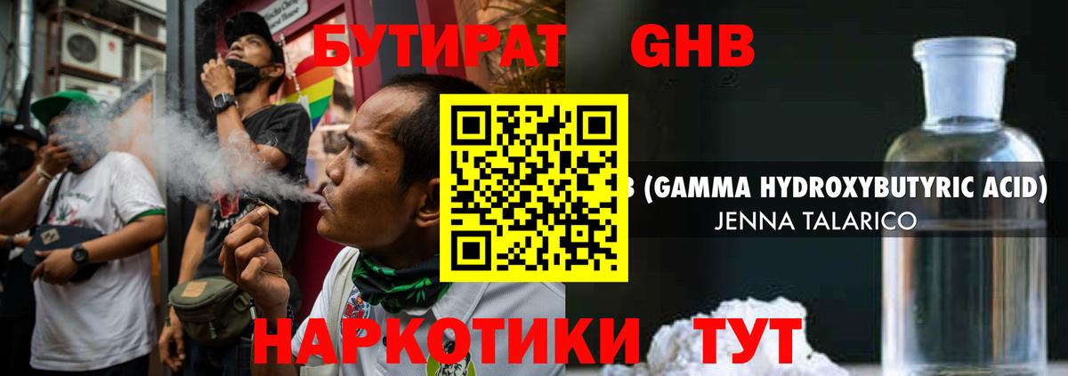 БУТИРАТ  БУТИРАТ бутандиол  Вход с VPN  Воронеж 