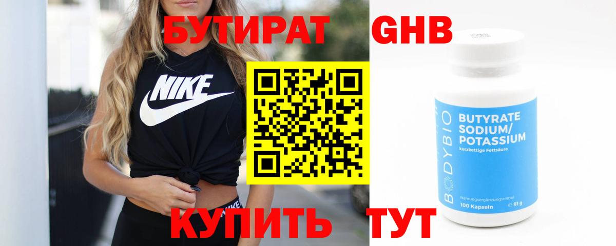 БУТИРАТ BDO 33% Воронеж