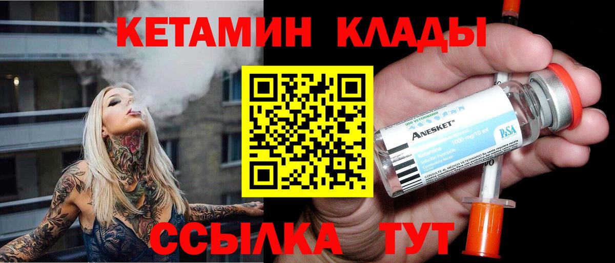 Воронеж  КЕТАМИН VHQ  Вход с VPN 