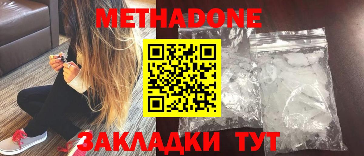 Метадон methadone  Вход с VPN  omg ссылка  Воронеж  МЕТАДОН кристалл 