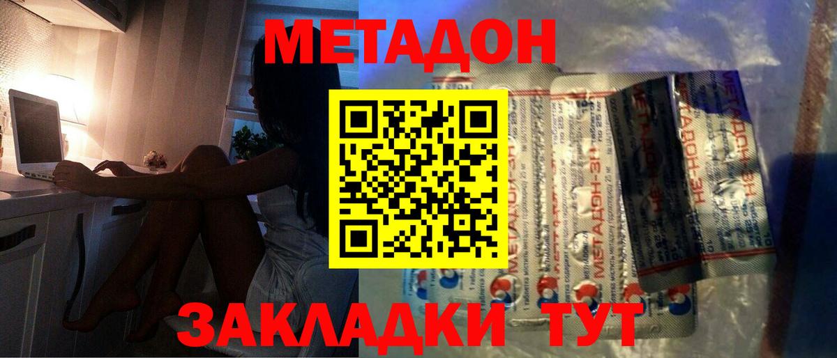 Метадон мёд Воронеж