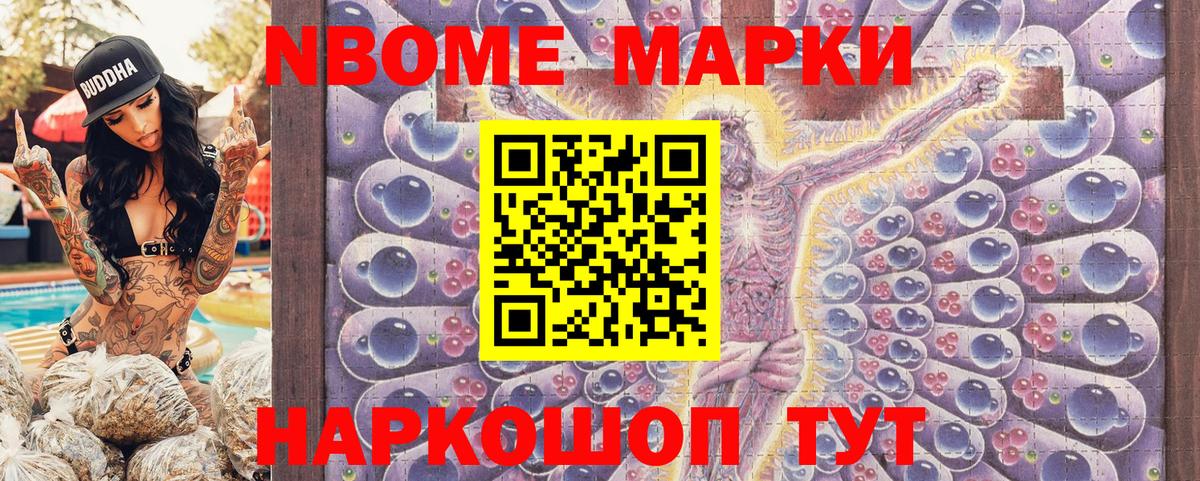 Марки 25I-NBOMe 1,8мг Воронеж