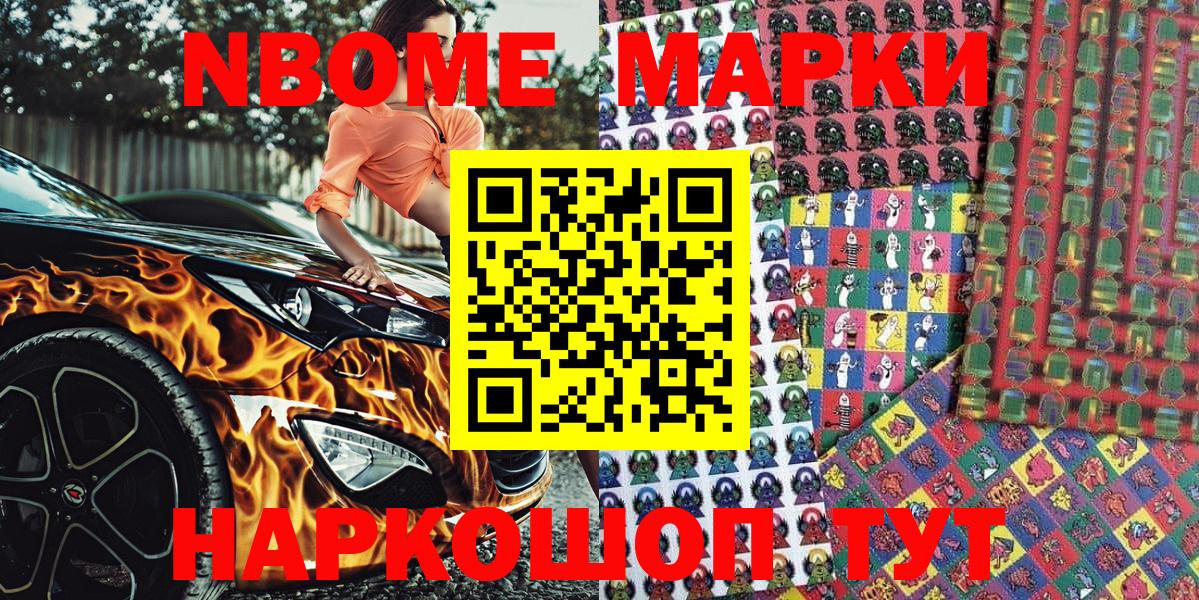 Марки NBOMe 1,5мг  Вход с VPN  Воронеж 